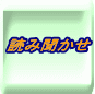 �ǂݕ����� 
